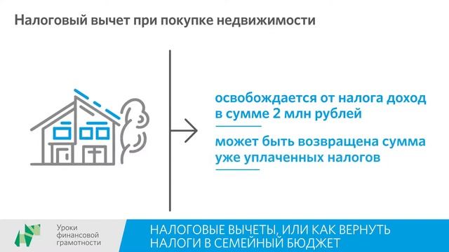 Налоговые вычеты, или как вернуть налоги в семейный бюджет