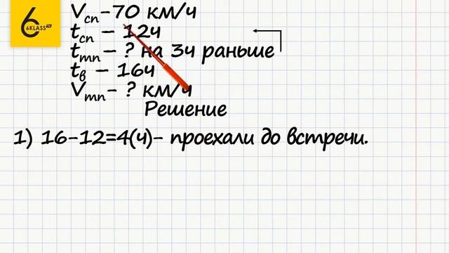 Задание №372 - ГДЗ по математике 6 класс (Виленкин) смотреть онлайн