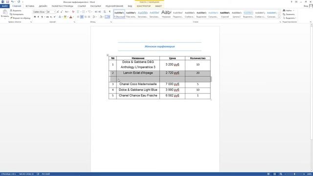 Как вставить строки в таблицу ворд смотреть онлайн