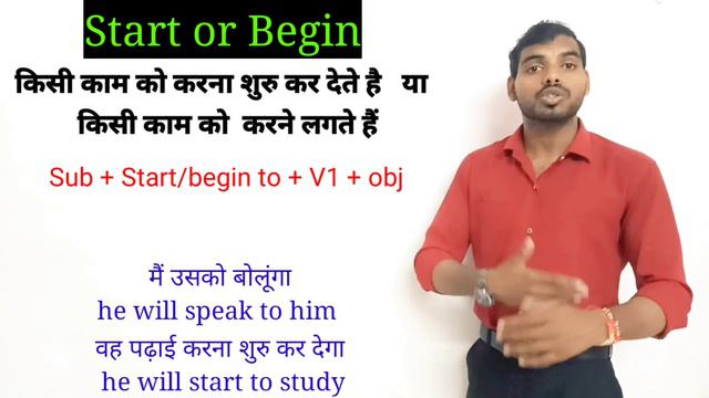 Start or Begin / रोने लगता है, सोचने लगा, बोलने लगेगा, अब ऐसे सेंटेंस को बनाना हुआ बहुत ही आसान। смотреть онлайн