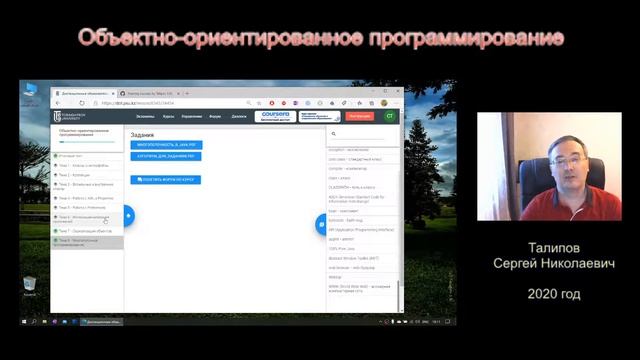 Обзор тем дисциплины "Объектно-ориентированное программирование" смотреть онлайн