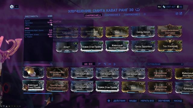 Warframe СМИТА КАВАТ БИЛД смотреть онлайн