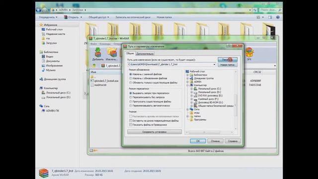 Где скачать и как установить Quickbinder 1.7 смотреть онлайн