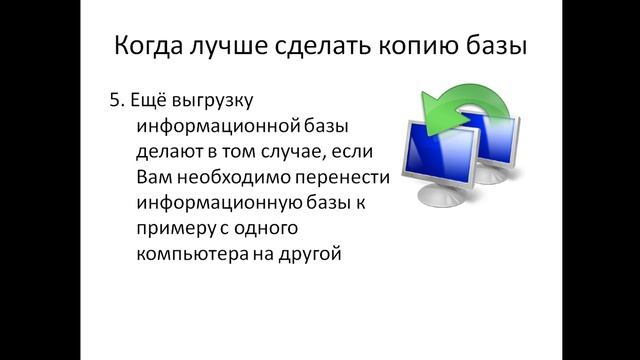 В каких случаях необходимо выгрузить информационную базу смотреть онлайн
