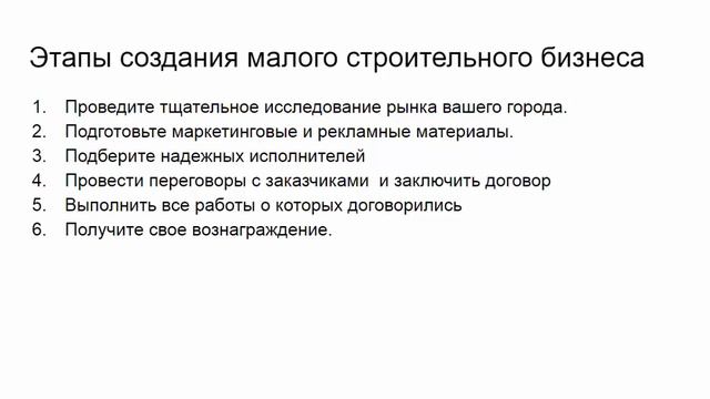Как создать строительный бизнес смотреть онлайн
