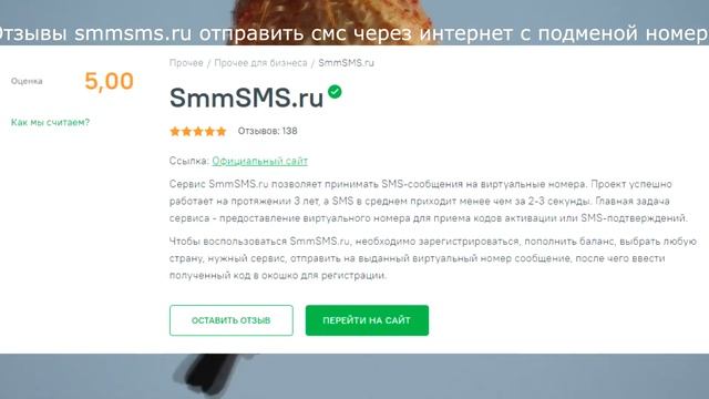 Отзывы smmsms.ru отправить смс через интернет с подменой номера смотреть онлайн