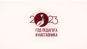 2. Каким должен быть современный учитель?