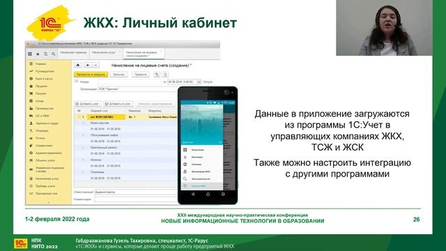 1С ЖКХ и сервисы, которые делают проще работу предприятий ЖКХ смотреть онлайн