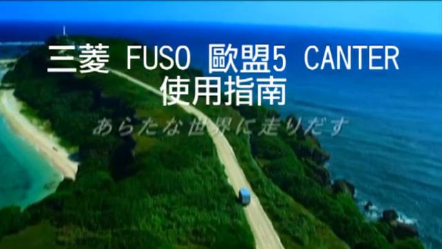 Mitsubishi FUSO User Manual Part 1 смотреть онлайн