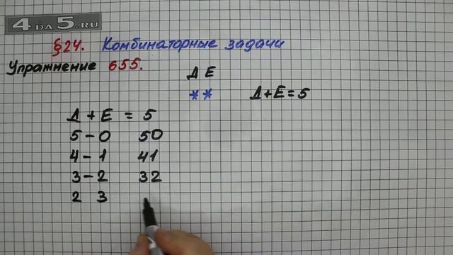 Упражнение № 655 – Математика 5 класс – Мерзляк А.Г., Полонский В.Б., Якир М.С. смотреть онлайн
