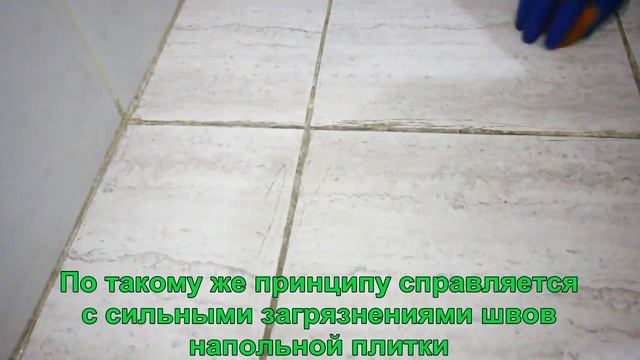 Очистка швов от черной плесени смотреть онлайн