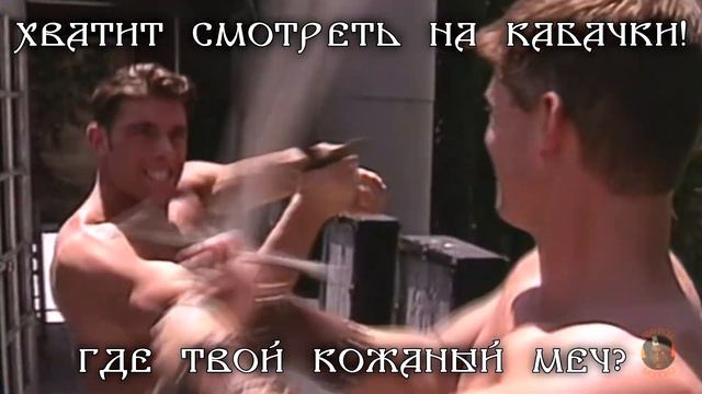 Князь Владимир, мужской статус (Gachi version) смотреть онлайн