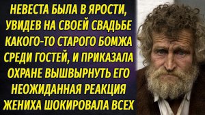 Невеста была в ярости, увидев какого-то старого БОМЖа на свадьбе, но реакция жениха шокировала