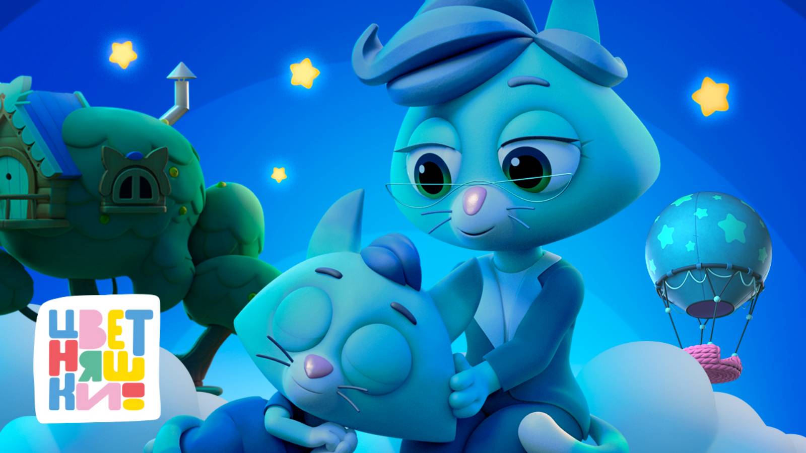 Цветняшки — Песенки для сонных котиков — Колыбельные для малышей смотреть онлайн