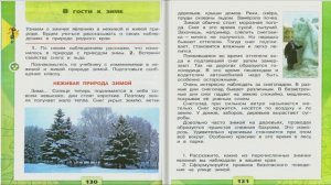 В гости к зиме. Окружающий мир. 2 класс, 1 часть. Учебник А. Плешаков стр. 130-133