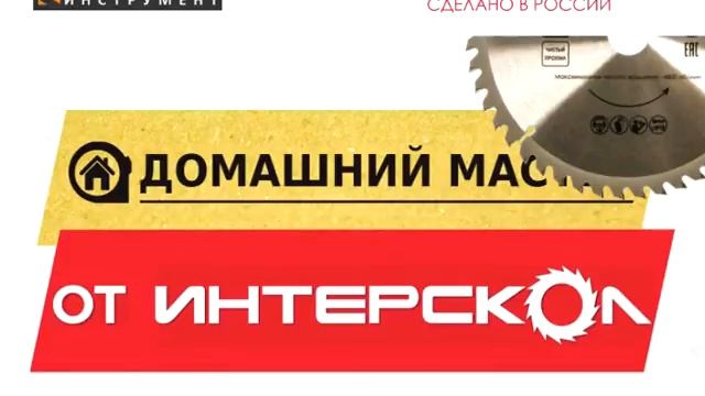 ИНТЕРСКОЛ В РАБОТЕ! ОТЛИЧНЫЙ ПОМОЩНИК! смотреть онлайн