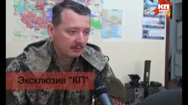 Игорь Стрелков - командующий самообороной Славянска 26.04.2014 смотреть онлайн