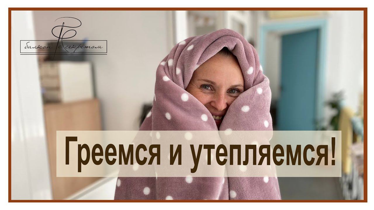 Девиз дня: Греемся и утепляемся!!! самые уютные велсофты для "сугрева")) смотреть онлайн