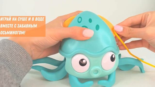 Заводная Интерактивная Игрушка для ванной и купания Бегающий Осьминог смотреть онлайн