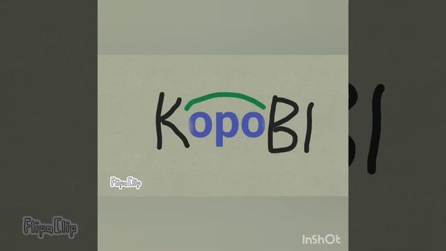 Русский язык. Словарные слова. Карандаш. смотреть онлайн