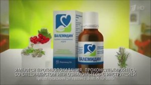 Реклама Валемедин   Версия 2   Ноябрь 2020