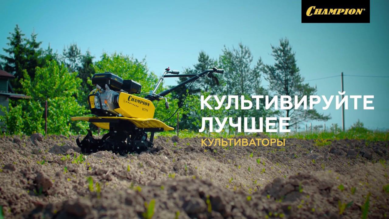 Культиваторы Champion смотреть онлайн