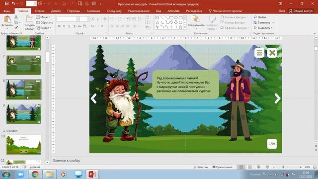 1-й Урок. Articulate Storyline 360. Где брать картинки и в какой программе будем работать смотреть онлайн