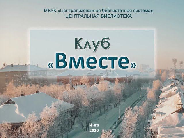 Клубу "Вместе" 7 лет!!! смотреть онлайн