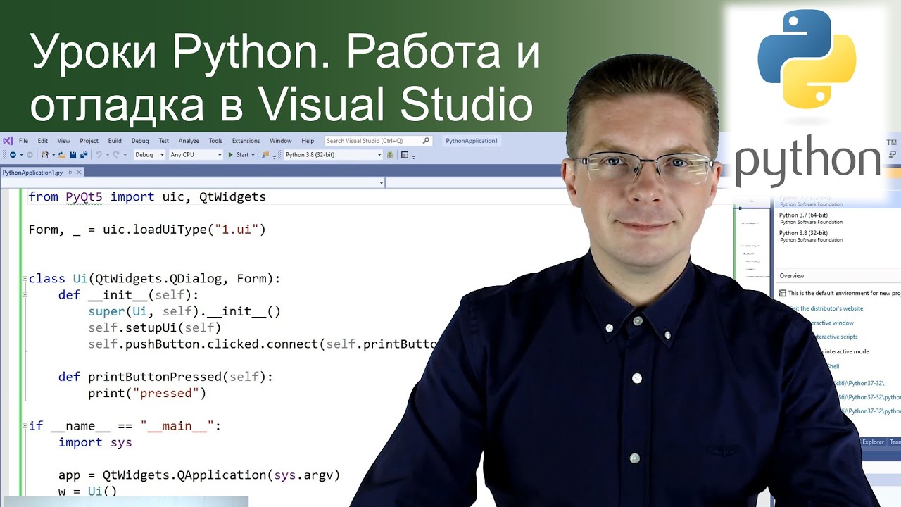 Уроки Python. Работа и отладка в Visual Studio смотреть онлайн