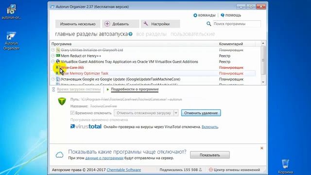 Автозагрузка программ Autorun Organizer смотреть онлайн