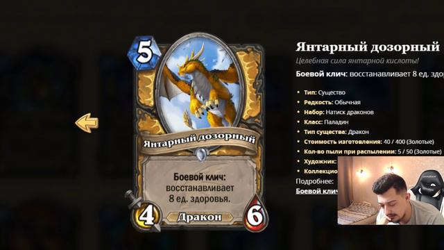 ОБЗОР КАРТ НАТИСК ДРАКОНОВ - НОВОЕ ДОПОЛНЕНИЕ HEARTHSTONE смотреть онлайн