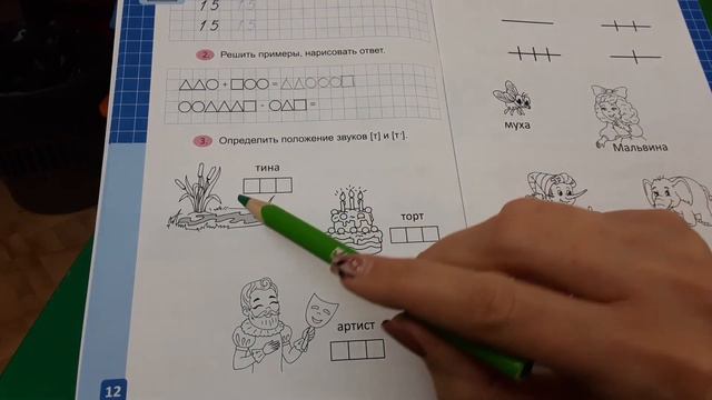 Домашнее задание (ст.): голубая тетрадь с мишкой № 8 смотреть онлайн