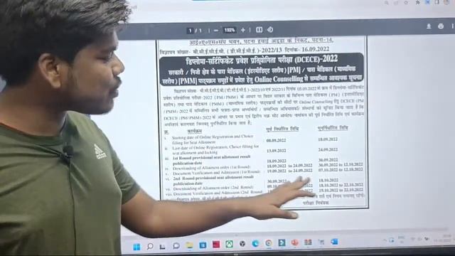 BIHAR PARAMEDICAL 2ND ROUND SEAT ALLOTMENT DATE || DCECE PM/PMM || BIHAR PARAMEDICAL 2022 смотреть онлайн