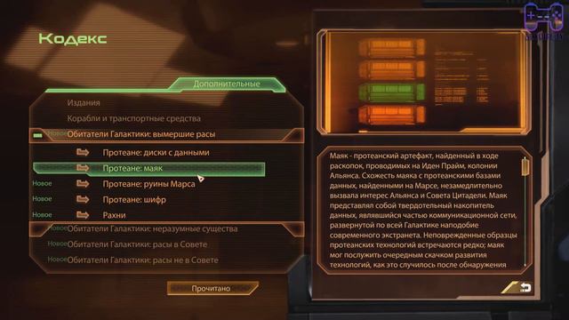 Mass Effect 2 Кодекс часть 2 смотреть онлайн