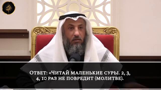 ЧТО ДЕЛАТЬ ЕСЛИ ИМАМ НЕ УХОДИТ НА РУКУ' _ ШЕЙХ УСМАН АЛЬ ХАМИС смотреть онлайн