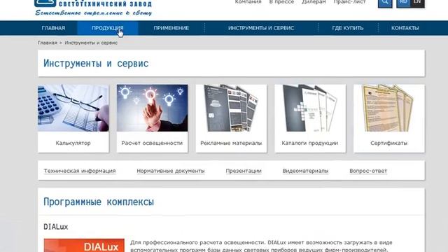 Фотометрия IES и LDT ОАО "АСТЗ" смотреть онлайн