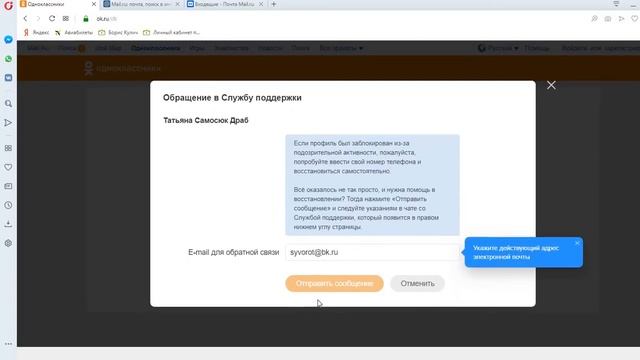 Разблокируем страничку в Одноклассниках смотреть онлайн