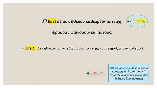 Οι αιτιολογικές προτάσεις στα αρχαία ελληνικά. смотреть онлайн