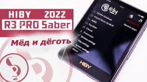 Hiby R3 Pro Saber 2022 обзор плеера – Умелый малыш
