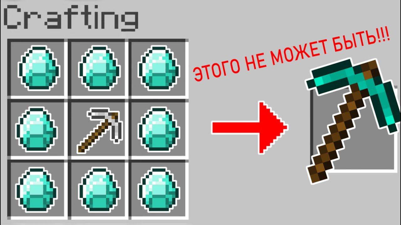 как скрафтить алмазную кирку БЕЗ МОДОВ в Майнкрафт смотреть онлайн