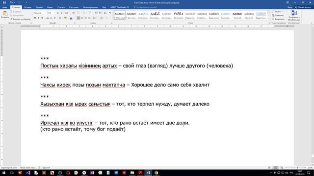 Хакасский язык он-лайн. Урок №19. Аффиксы времени неуверенного прошедшего - чатхан, - четкен смотреть онлайн
