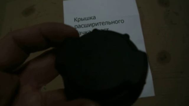 Крышка расширительного бачка пластмасс