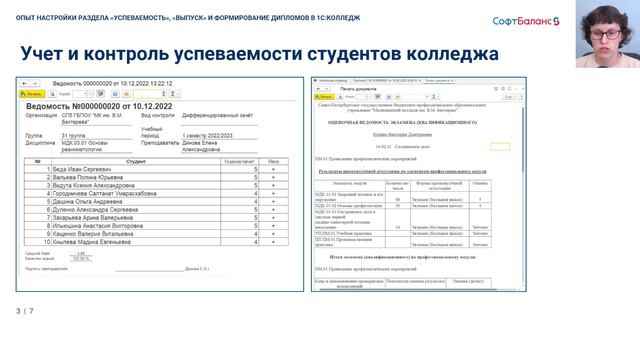 Настройка 1С Колледж - Успеваемость, Выпуск и формирование дипломов смотреть онлайн