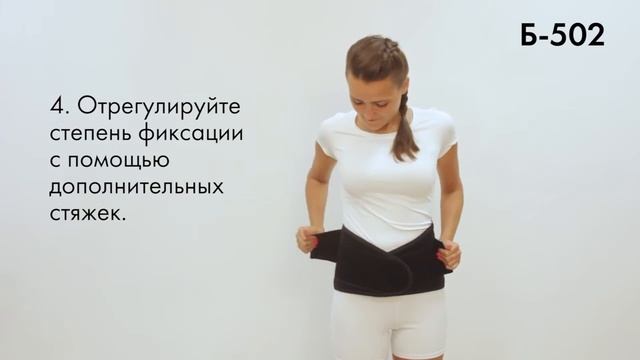 Корсет ортопедический пояснично-крестцовый Крейт Б-502 - Orto1.ru смотреть онлайн
