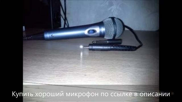Советуем купить хороший микрофон и недорого смотреть онлайн