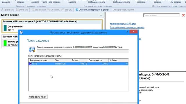 Быстрое восстановление удаленных разделов диска (Paragon Hard Disk Manager) смотреть онлайн