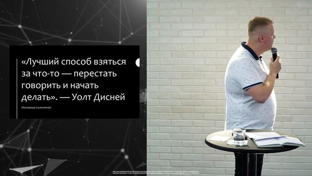 Максим Нежданов - Мотивация служителя смотреть онлайн