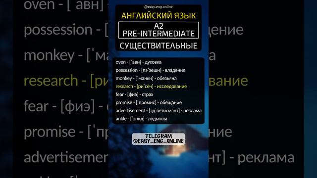 🏫🇬🇧 СУЩЕСТВИТЕЛЬНЫЕ - A2 | Pre-Intermediate (9) 🛑 Английские слова 💠 смотреть онлайн