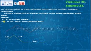 Страница 35, Задание 23, (Моро), Математика, 3й класс, Часть 2