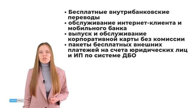 Расчётный счёт в Россельхозбанке в 2021 году. Тарифы, бонусы, преимущества. смотреть онлайн